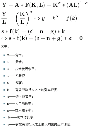 索洛經(jīng)濟(jì)增長(zhǎng)模型數(shù)學(xué)公式